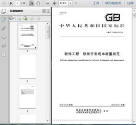 GB/T 36964-2018《軟件工程 軟件開發(fā)成本度量規(guī)范》在應(yīng)用軟件開發(fā)中的應(yīng)用